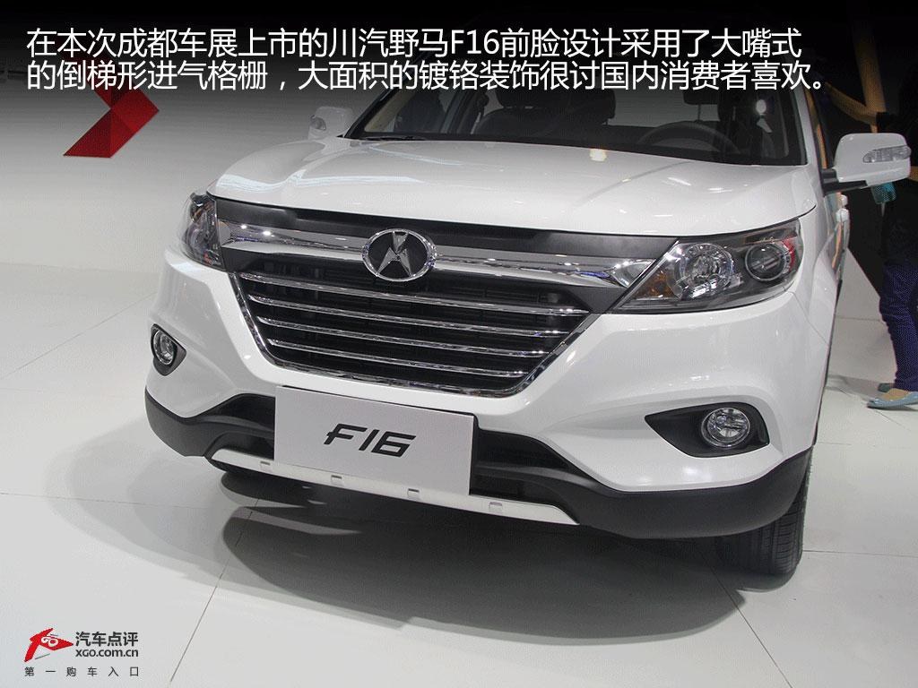 全新自主经济型suv 图解川汽野马f16