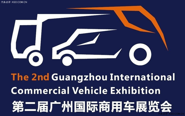 中外企业积极参加广州国际商用车展