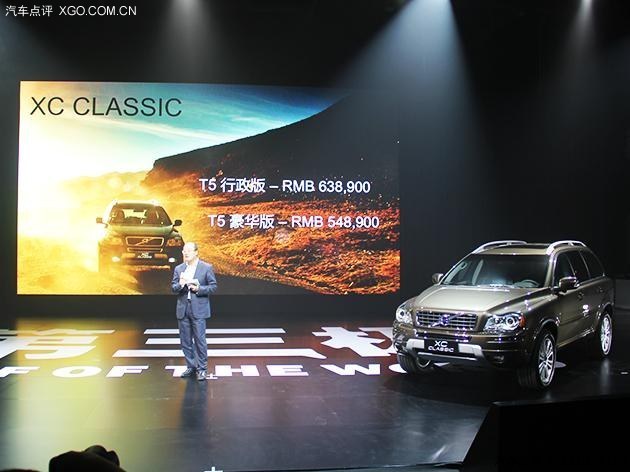 国产XC Classic正式上市 售54.89万元起