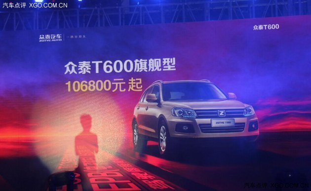 众泰T600 1.5T旗舰版上市 售10.68万元