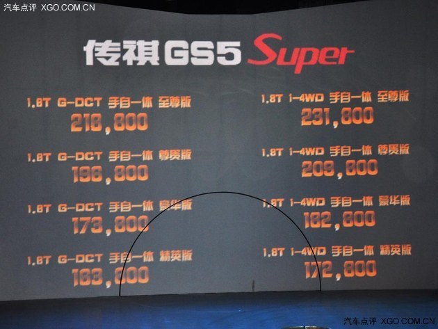 广汽传祺GS5速博上市 售16.38-23.18万