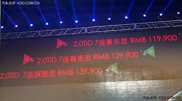 比亚迪S7正式上市 售价11.99-13.99万元