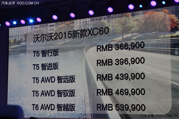 国产XC60正式上市 售36.69-53.99万元