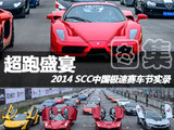 ʢ 2014 SCCЇOِ܇