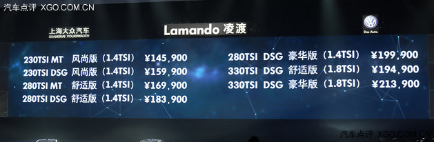 上海大众凌渡上市 售14.59-21.39万元