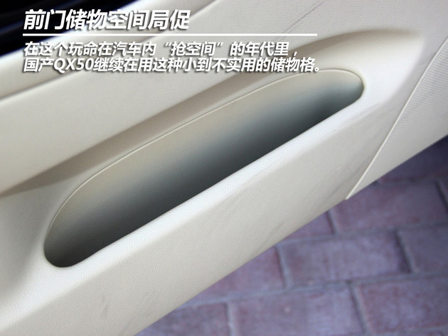 中国特色式加长 国产英菲尼迪QX50实拍