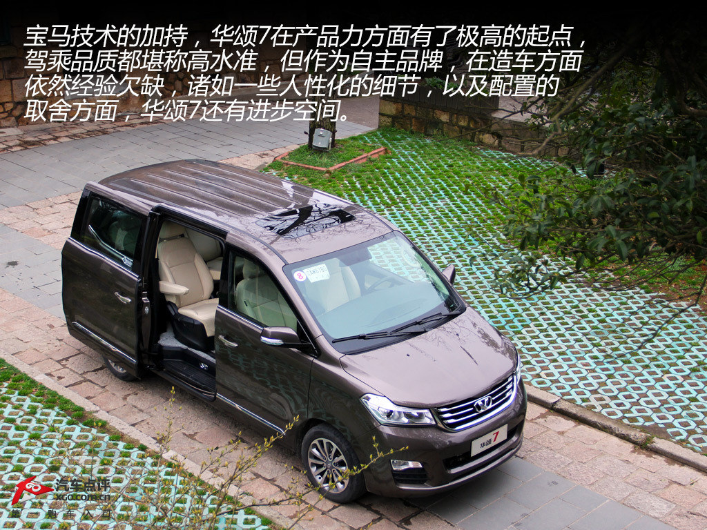 浓浓宝马味儿 华颂7 2.0t旗舰型试驾_华晨华颂_58车