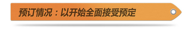 东风风度MX6今日上市 预售价12.28万起
