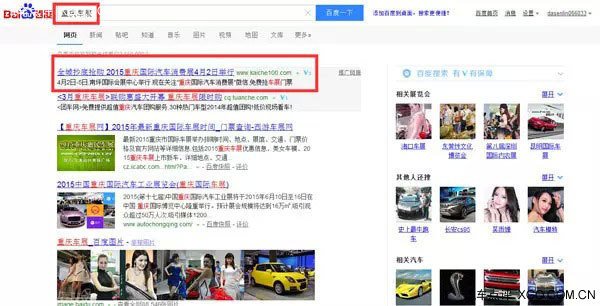 重庆国际汽车消费展高调为自己“带盐”