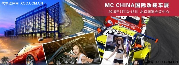 「MC CHINA 国际改装车展」强势来袭！
