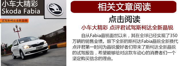 国产斯柯达全新晶锐将上市 预售7.5万起