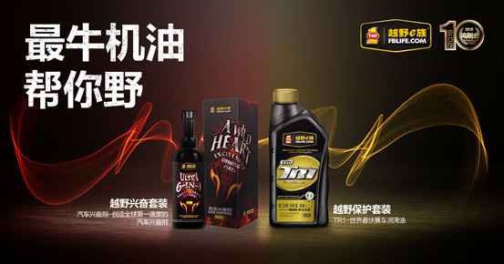 让世界最快飞车狂“野”兴奋的润滑油