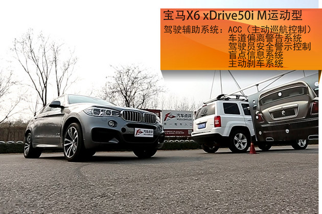 汽车点评主动刹车测试(2) 宝马X6xDrive