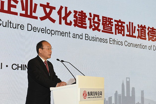 东风汽车公司召开商业道德公约发布会