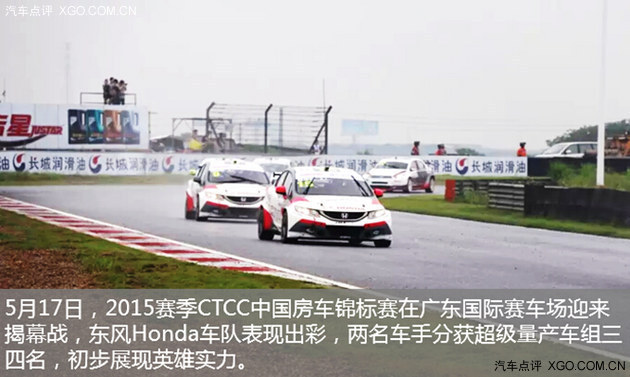 CTCCבʣ|LHonda˼¶V