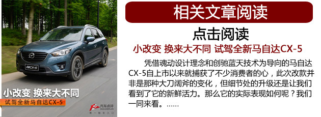 马自达新款CX-5今晚上市 将推6款车型