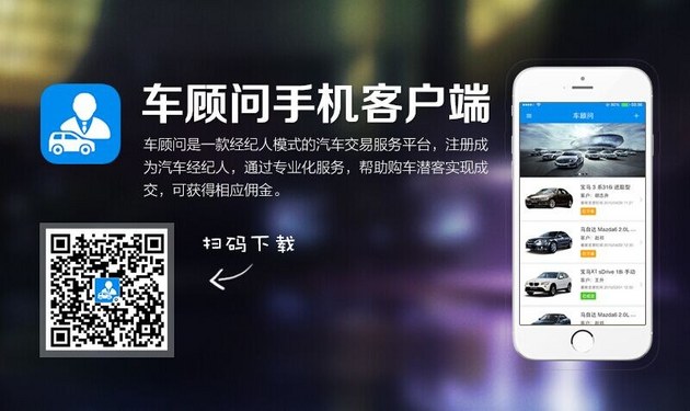 易车“车顾问” 催生“全民经纪”热潮