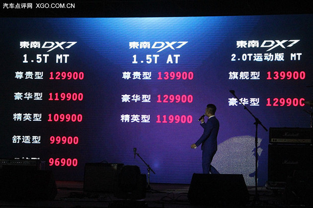 东南DX7今晚上市 预售9.89-14.39万元