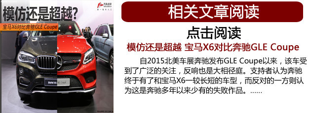 奔驰GLE运动SUV今晚上市 锁定宝马X6