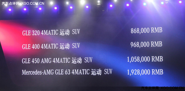 奔驰GLE运动SUV上市 售86.8-192.8万元