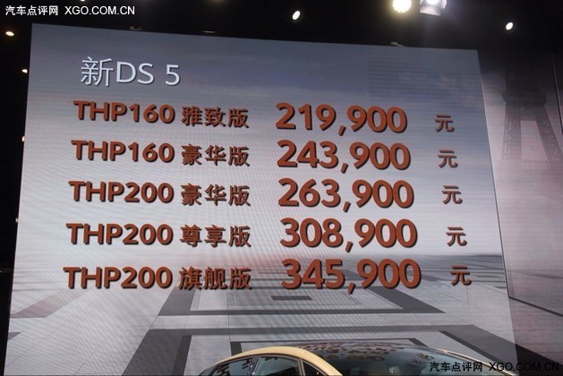 2015成都车展 新DS 5售21.99-34.59万元