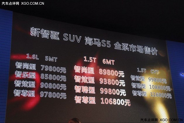 2015成都车展 海马S5售7.98-11.68万