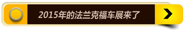 9月第三周车市热点 你不可错过的新闻