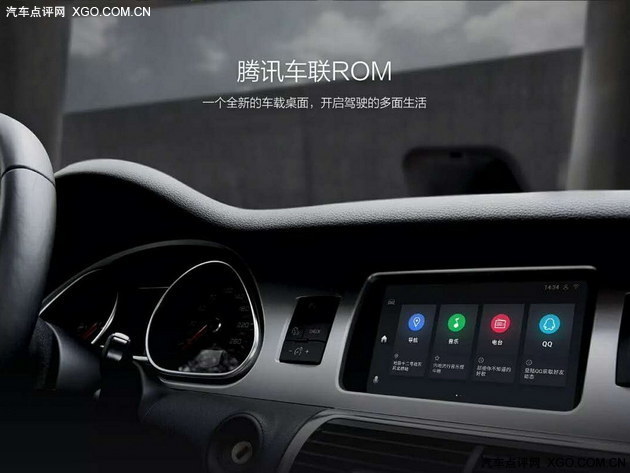 腾讯车联开放平台首亮相 微信位置分享可直接