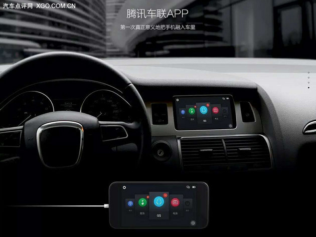 腾讯车联开放平台首亮相 微信位置分享可直接导航