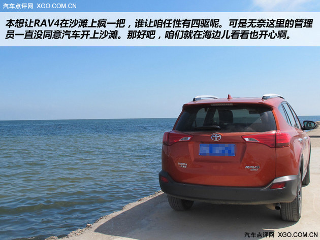 一场没有目标的旅行 丰田RAV4沿海游记