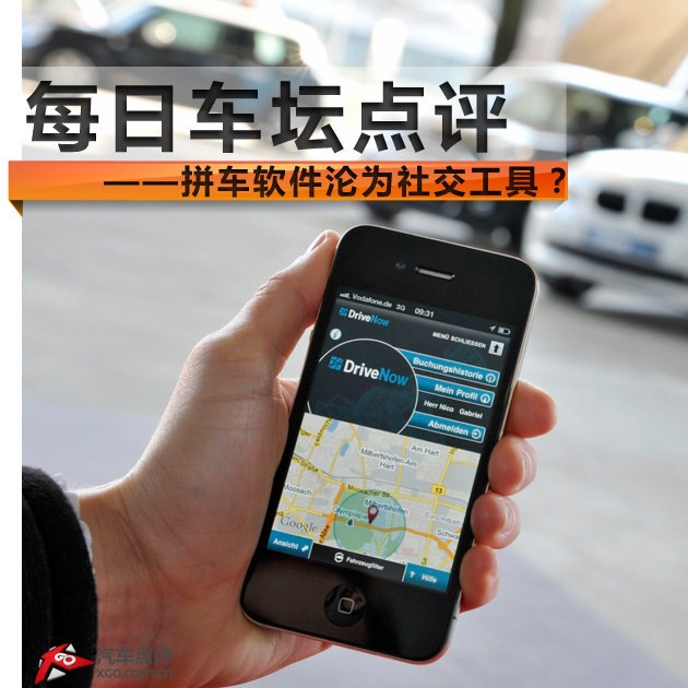 每日车坛点评 嘀嗒拼车沦为社交软件？