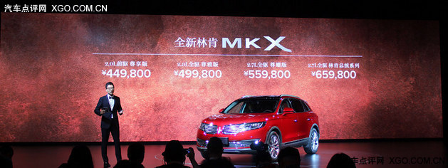 林肯MKX正式上市 售价44.98-65.98万元