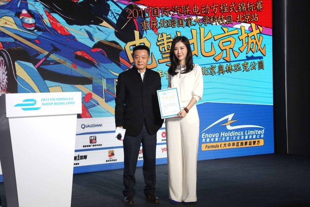 2015国际汽联电动方程式锦标赛北京开幕