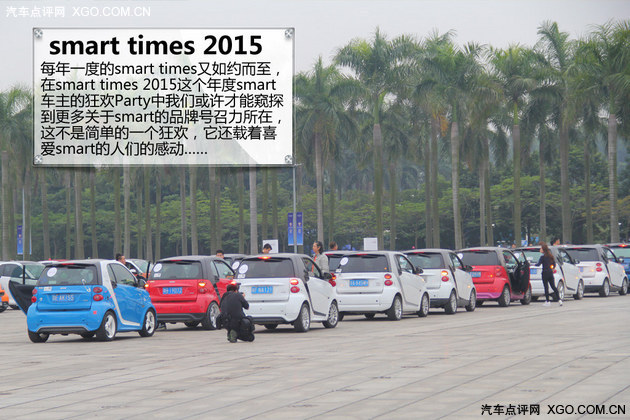smart年度盛会 smart times 2015全纪录