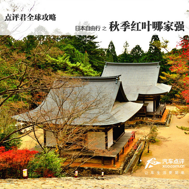 点评君全球攻略 关西红叶哪家强（上）