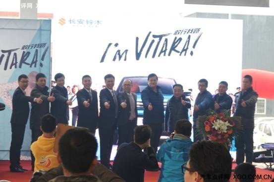 I'm Vitara长安铃木发表维特拉品牌主张