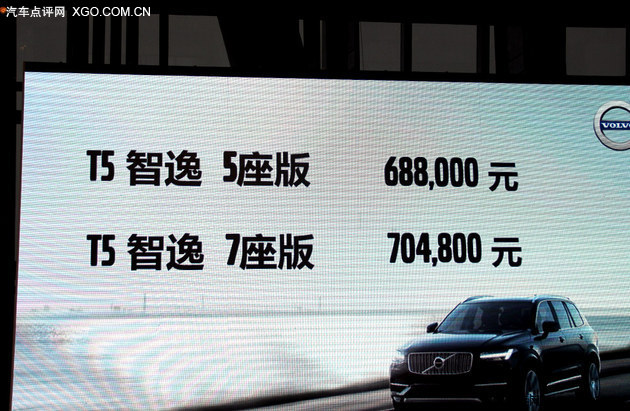 沃尔沃XC90 T5售68.8万起 T6车型官降