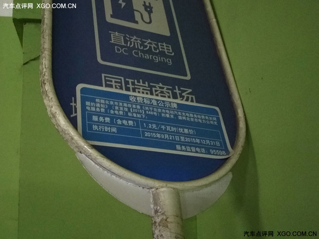 点评大调查 北京交通场站充电桩现状