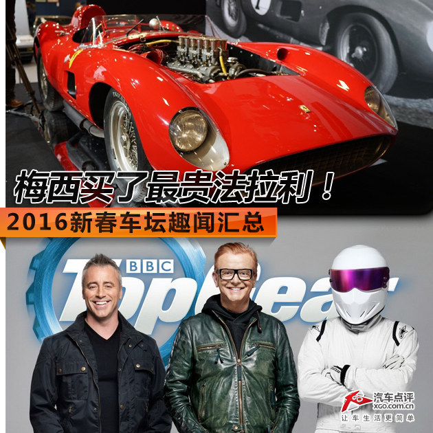 梅西买了2800万的法拉利！ 新春车坛趣闻