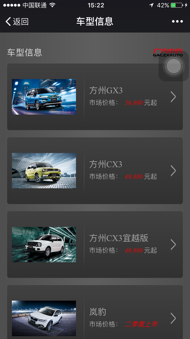 岚豹并非广汽新品牌 全新SUV二季度上市