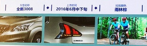 全新4008/C6等 PSA集团2016年新车展望