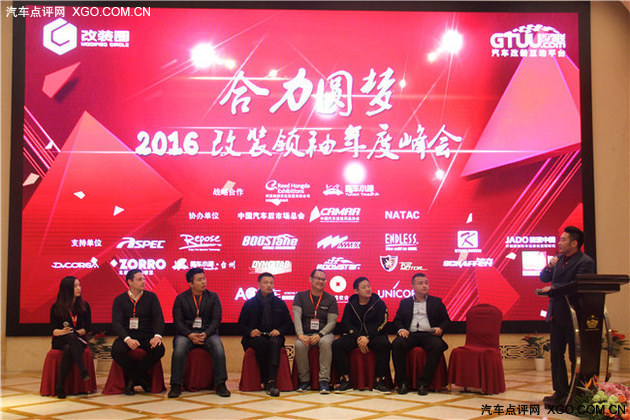2016改装领袖年度峰会苏州成功举办