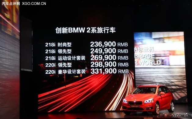 华晨宝马2系旅行车上市 售23.69万起