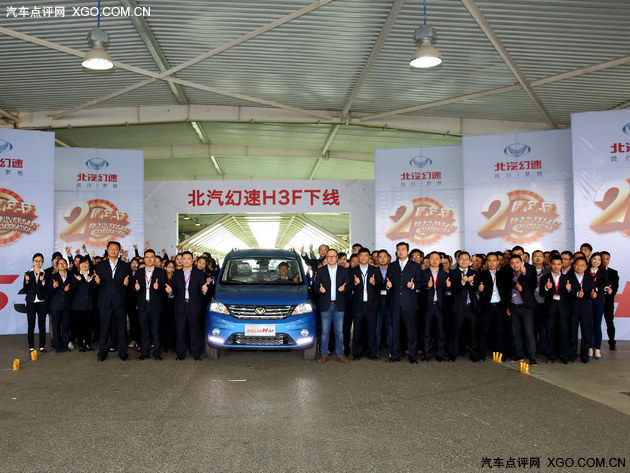 北汽幻速H3F正式下线 将北京车展首发