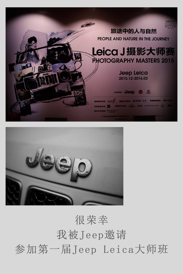 这个一个关于Jeep和Leica交织的故事