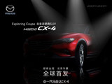 一汽马自达CX-4预告图发布 定位轿跑SUV