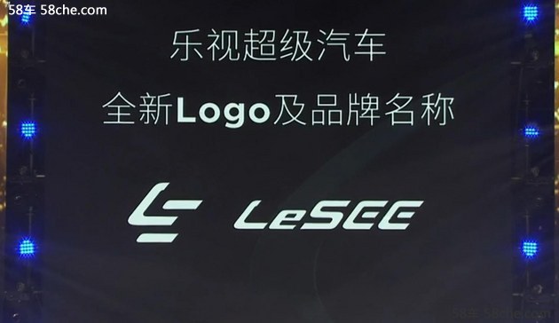 乐视超级汽车定名LeSEE 将北京车展亮相
