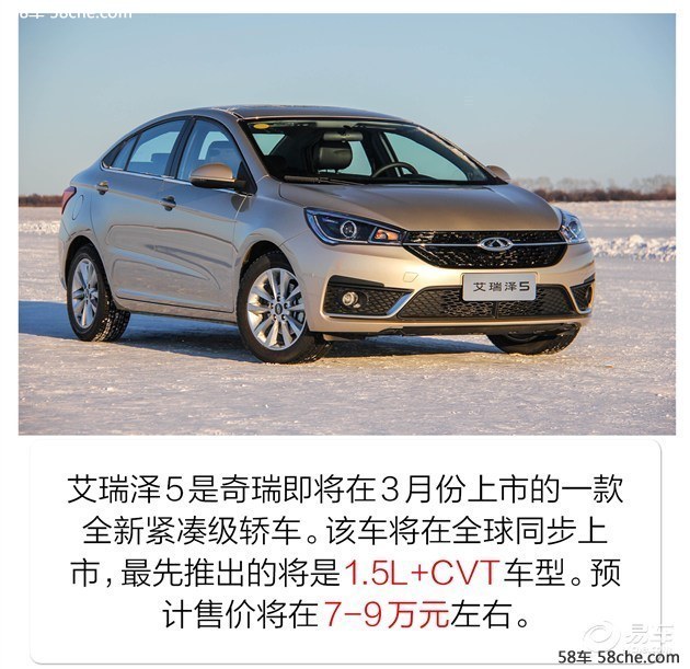 奇瑞艾瑞泽5极寒体验 底盘出色操控优良_奇瑞_58汽车