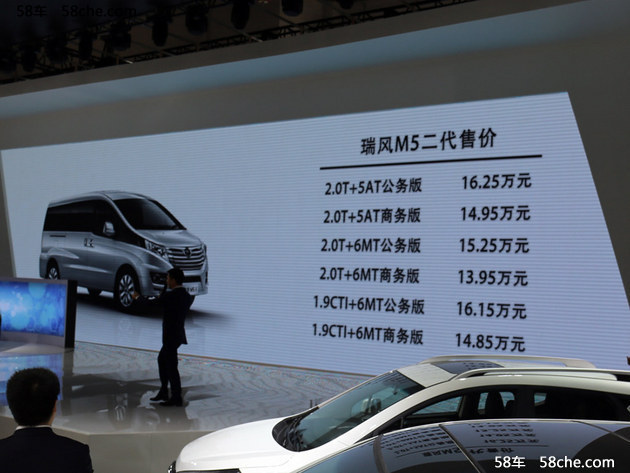 2016北京车展 江淮瑞风M5二代正式上市