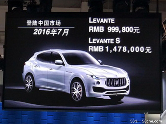 2016北京车展 Levante S售147.8万元